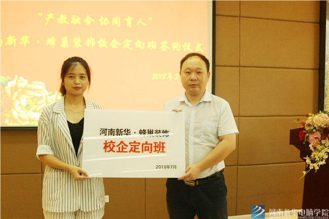河南新華開展校企合作 培養(yǎng)實用型人才
