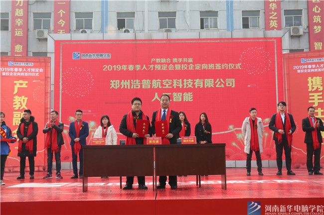 河南新華舉行2019年春季人才預(yù)定會(huì)暨校企定向班簽約儀式.jpg